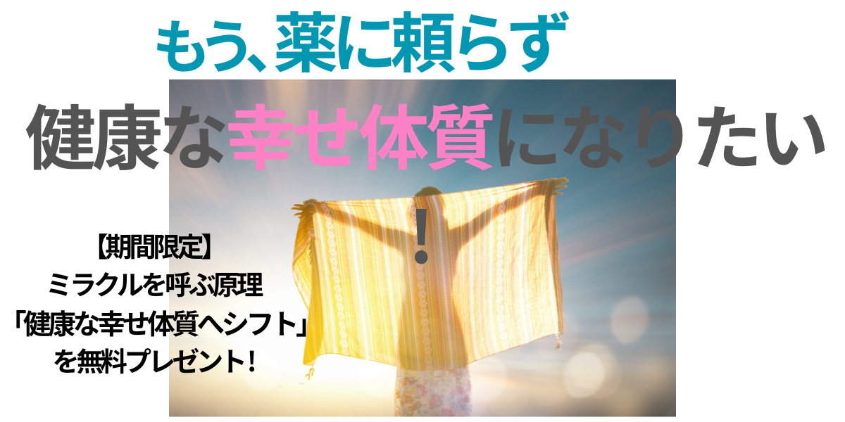 癒しと進化を叶える スピリチュアルごはん